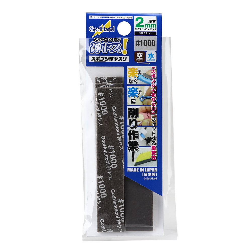 GodHand - Kamiyasu Sanding Stick 5-Piece Set - #1000 Grit 2mm